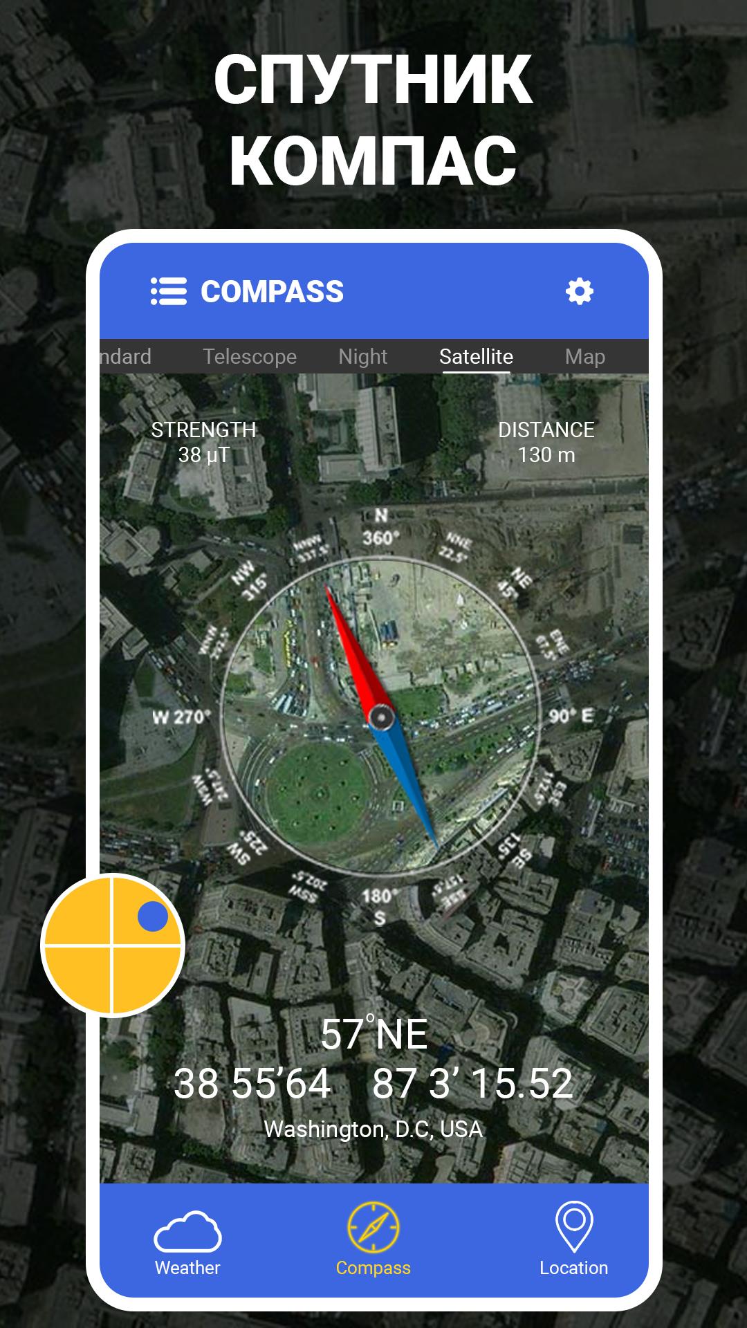Скачать Цифровой компас - GPS-компас APK для Android - Последняя Версия