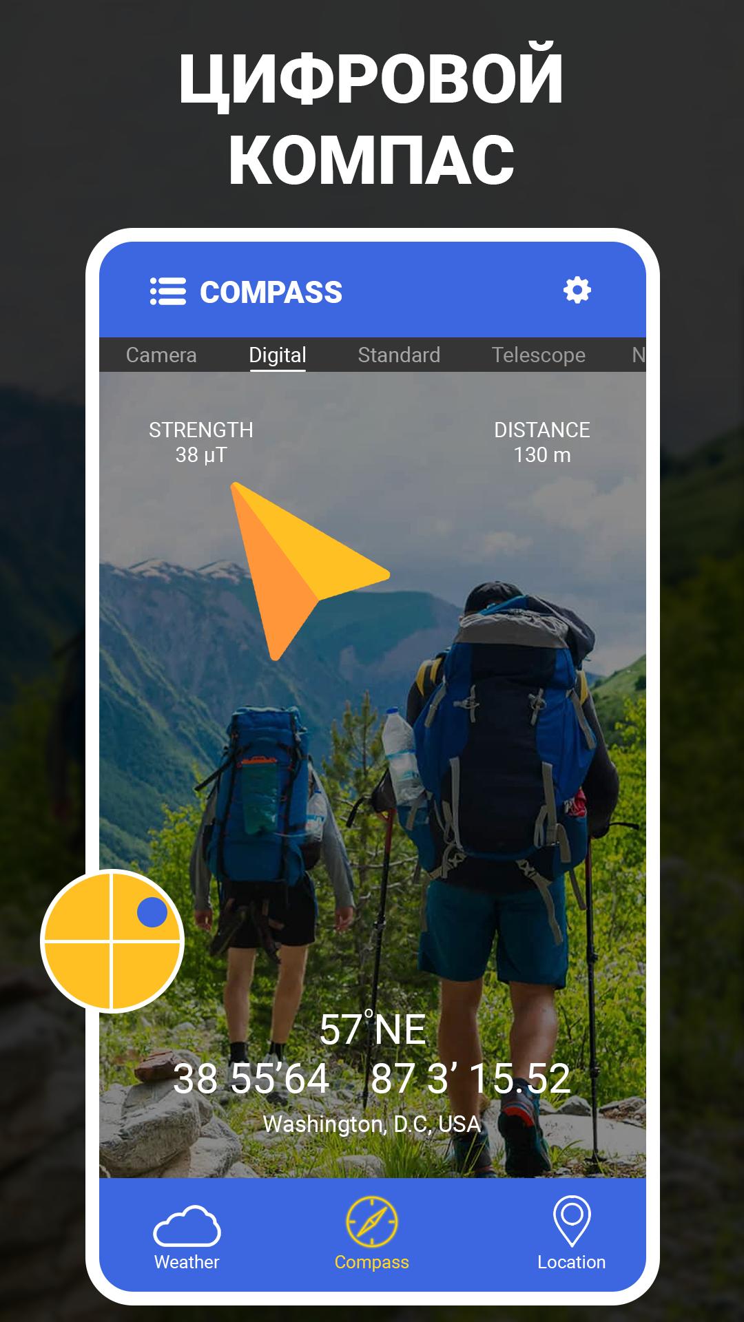 Скачать Цифровой компас - GPS-компас APK для Android - Последняя Версия