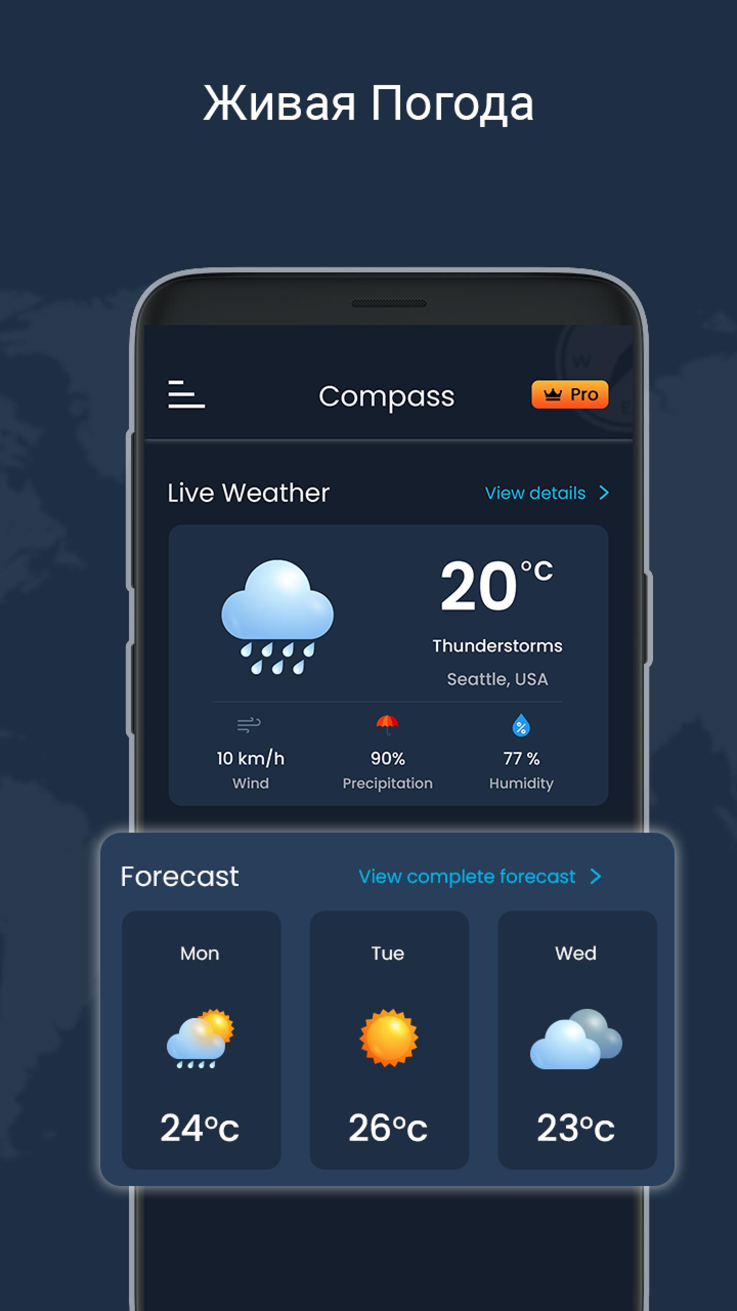 Скачать Цифровой компас и живая погода APK для Android - Последняя Версия