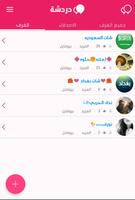 دردشه imagem de tela 1