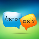 צאט ישראל APK