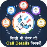 Any Number Call Detail – Call History