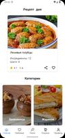 Блюда из мяса постер
