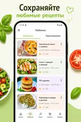Скачать Диетические рецепты XAPK