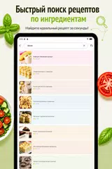 Скачать Диетические рецепты XAPK