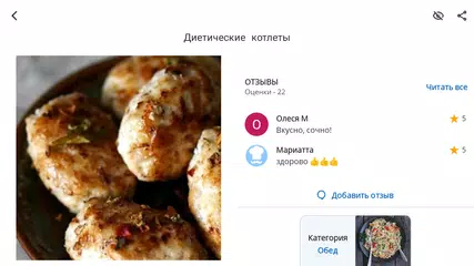 Скачать Диетические рецепты XAPK