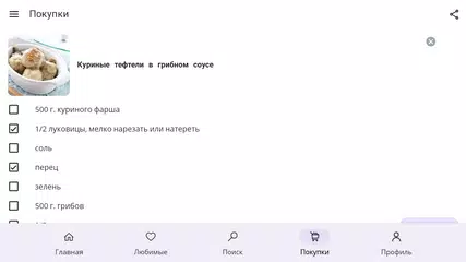 Скачать Диетические рецепты XAPK