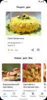 Рецепты из картофеля постер