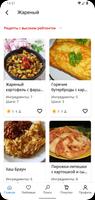 Рецепты из картофеля скриншот 1