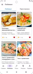 Скачать Рецепты с креветками XAPK
