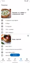 Скачать Рецепты супов XAPK