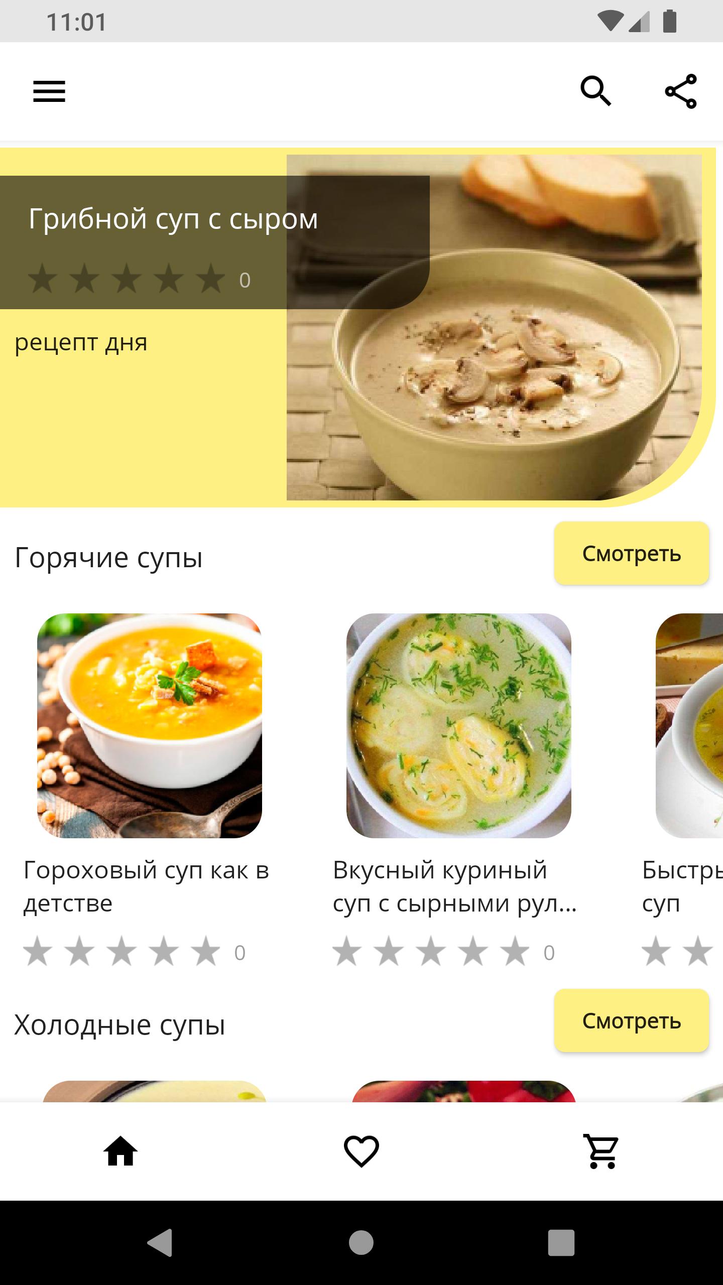 Еще и холоден и сыр. Супа приложение. Чем отличаются горячие супы от холодных. Приложение Supa для андроид.
