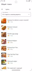 Скачать Тайская кухня. Рецепты XAPK