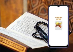 Қуръони Карим الملصق
