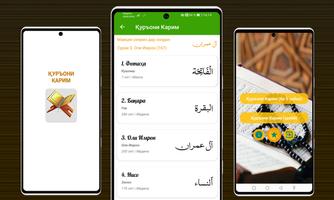 Қуръони Карим تصوير الشاشة 1