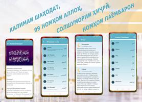 Китоби Намоз تصوير الشاشة 2