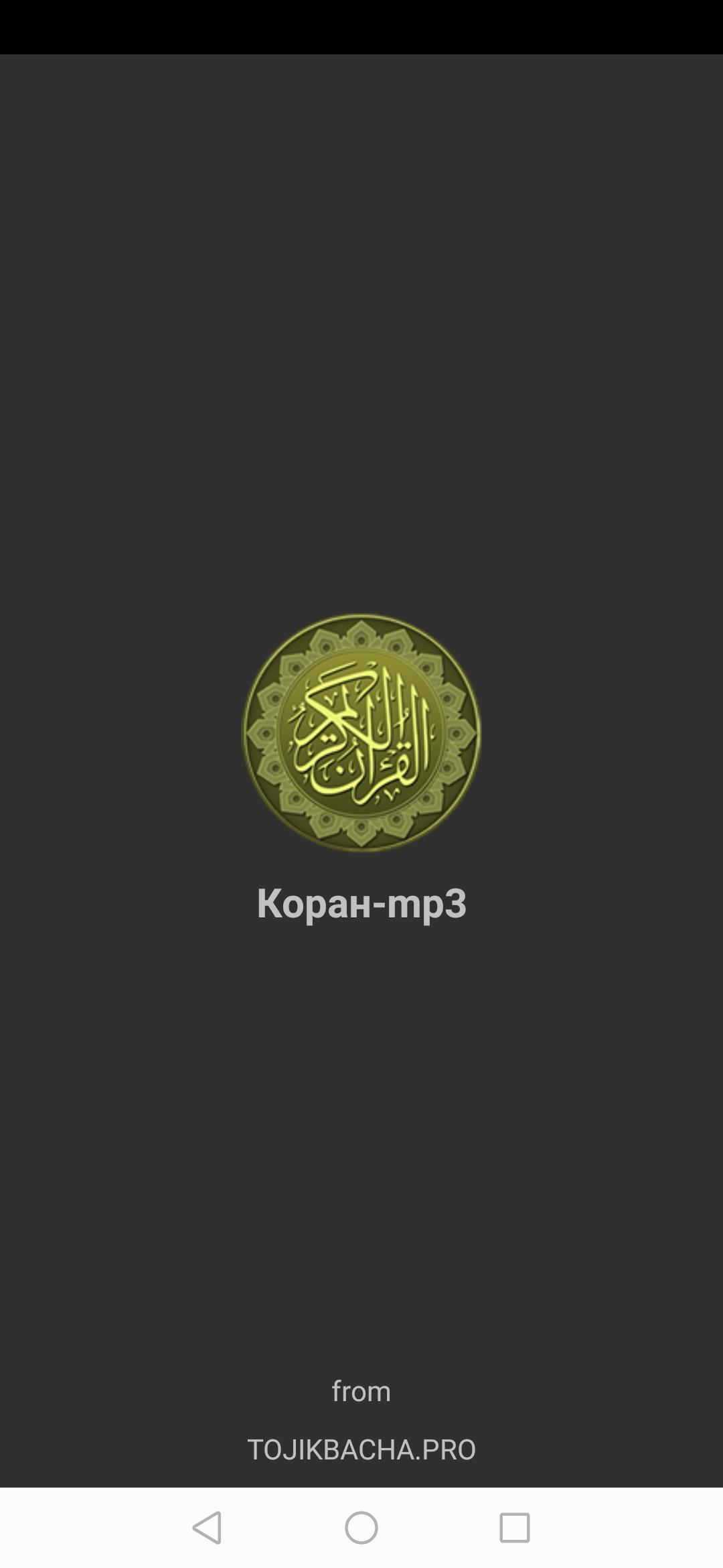 Коран слушать. Коран аудиокнига. Полный коран mp3. Аудио коран. Yasser al dosari mp3.