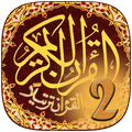 ҚУРЪОНИ КАРИМ (қисми 2). Арабӣ, кириллӣ, тоҷикӣ.