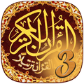 ҚУРЪОНИ КАРИМ (қисми 3). Арабӣ, кириллӣ, тоҷикӣ.