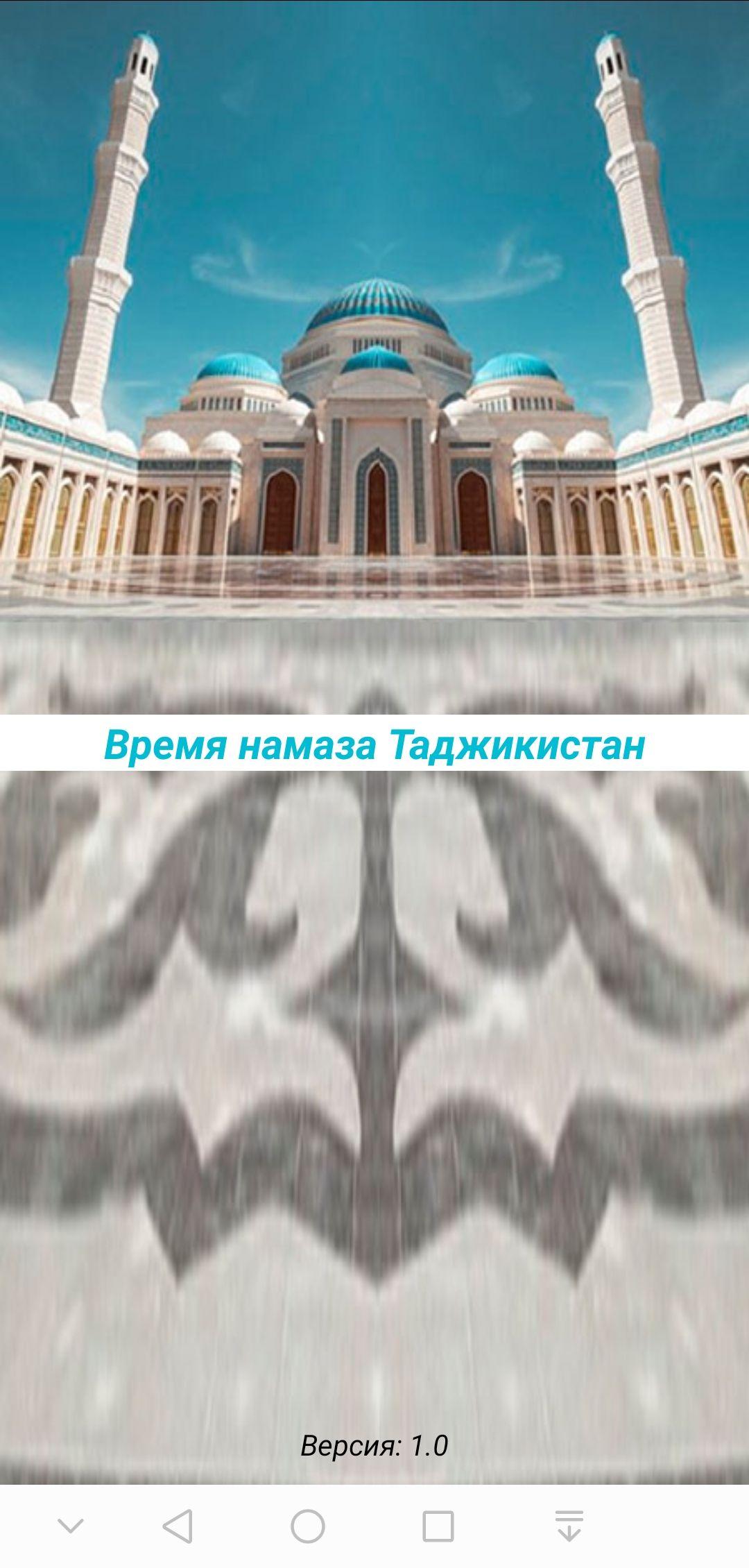 Время намаза таджикистан 2024. Часы намаз Таджикистан. Время намаза в Таджикистане. Вахты намаз Таджикистан. Программа намаз Таджикистан.