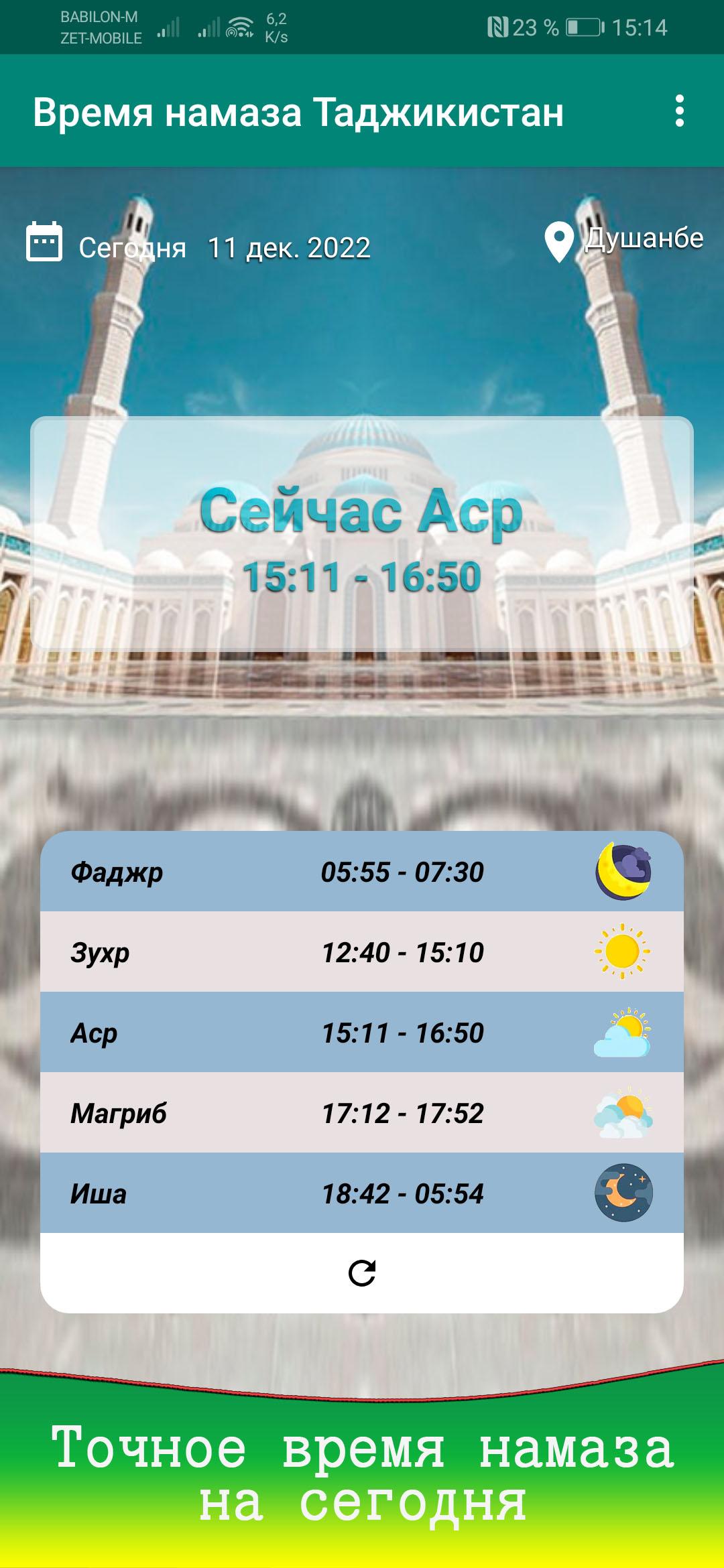 Время намаза в пучеже. Намаз Таджикистан. Время намаза в Таджикистане. Время намаза в Душанбе на сегодня. Время намаза в Таджикистане на сегодня.