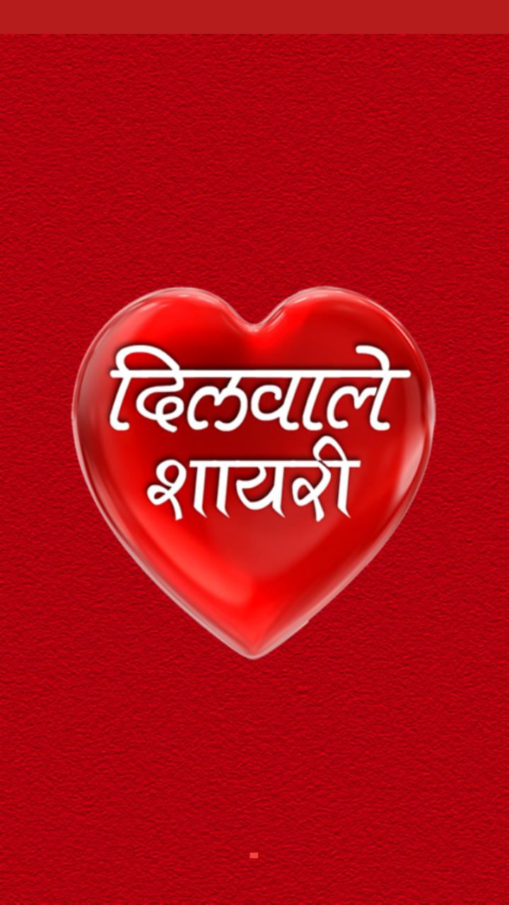 Dilwale Shayari APK for Android Download Dilwale Shayari APK for Android Download