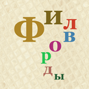 Word Puzzle - филворды APK