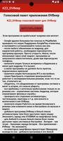 Голос "Даша 2" для DVBeep imagem de tela 3