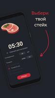 Стейк таймер скриншот 1