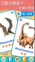 恐龍學習卡 PRO 海報