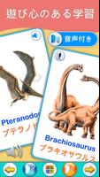 恐竜学習カード PRO ポスター