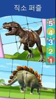 공룡 학습카드 PRO 스크린샷 3