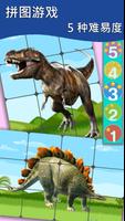 恐龙学习卡 截图 2