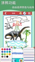 恐龙学习卡 截图 3