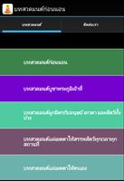 บทสวดมนต์ก่อนนอน Screenshot 1