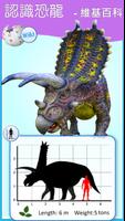 恐龍世界 : 恐龍學習卡2 PRO 截圖 3