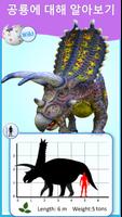 공룡세계 : 공룡 학습카드 2 PRO 스크린샷 3