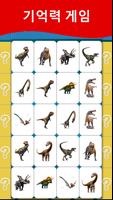 공룡세계 : 공룡 학습카드 2 PRO 스크린샷 2