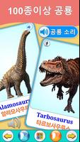 공룡세계 : 공룡 학습카드 2 스크린샷 1