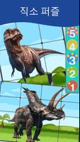 공룡세계 : 공룡 학습카드 2 스크린샷 3