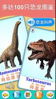 恐龙世界 : 恐龙学习卡2 截图 1