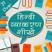 हिंदी व्याकरण Hindi Grammar