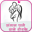 Santan Prapti Ke Upay APK