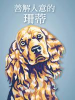 Reader's Digest Chinese 截圖 3