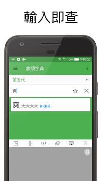 倉頡字典 海报