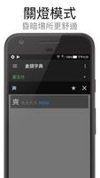 倉頡字典 syot layar 2