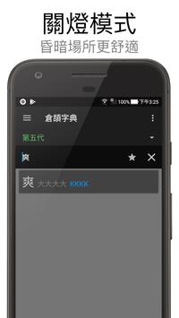 倉頡字典 截图 2