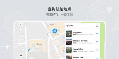 DJI Fly 截图 3