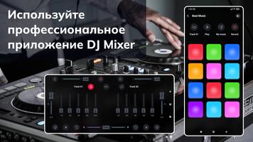 DJ Музыкальный Микшер - Диджей скриншот 1