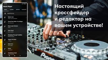 DJ Музыкальный Микшер - Диджей скриншот 2